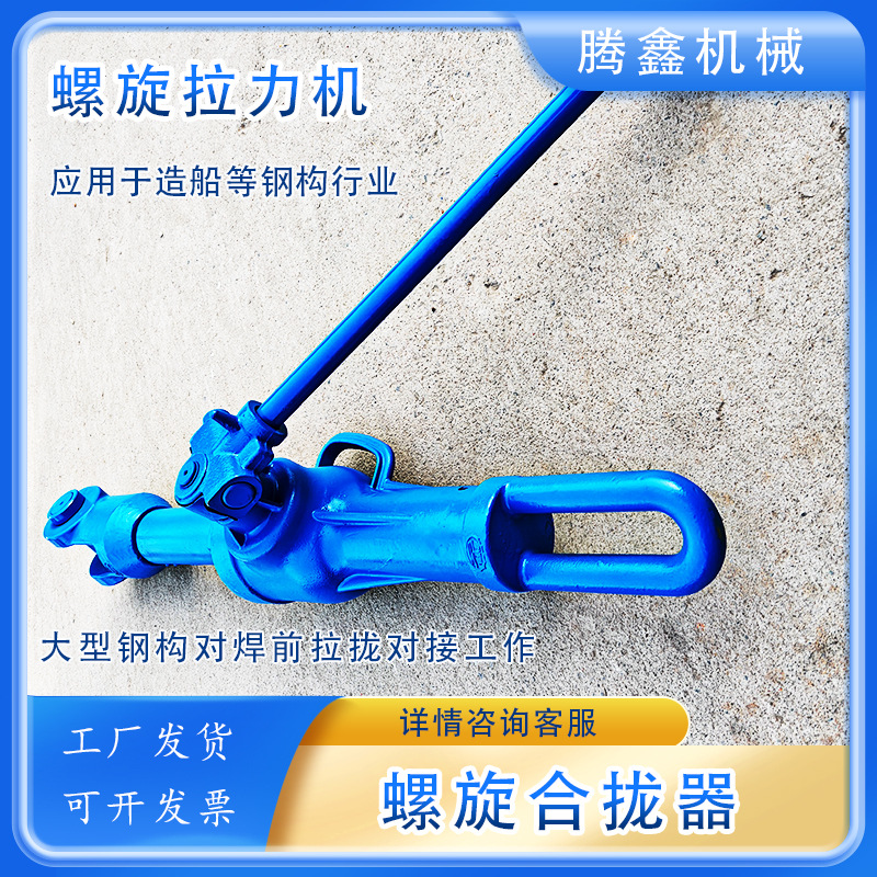 HQL螺旋合拢器22吨/32吨螺i旋拉力机HQL-II机械钢构行业复位拉泵