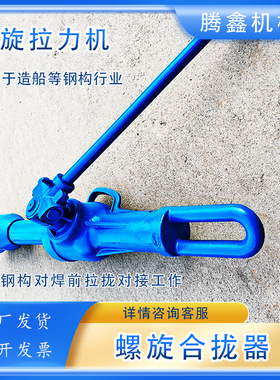 HQL螺旋合拢器22吨/32吨螺i旋拉力机HQL-II机械钢构行业复位拉泵