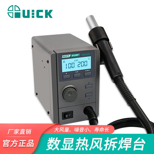 QUICK快克959D+热风枪拆焊台957DW+直风手机维修数显大功率控温