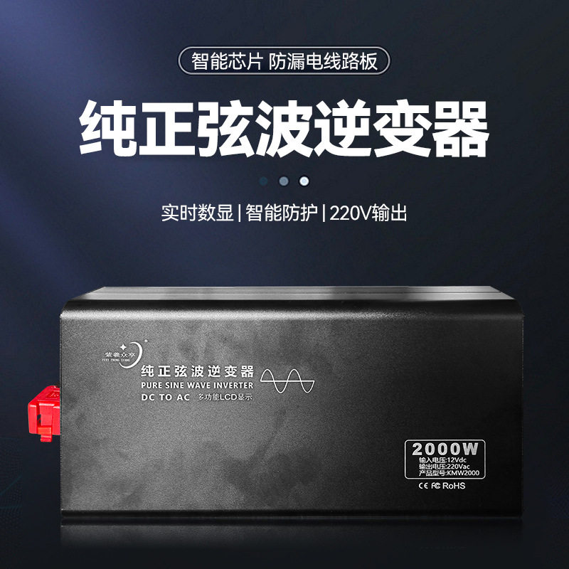 太阳能系统逆变交直流转电压转换修正弦波12V110V2000W逆变器