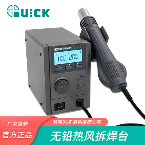 QUICK快克2020+无铅热风拆焊台2020D+高清数显控温热风枪