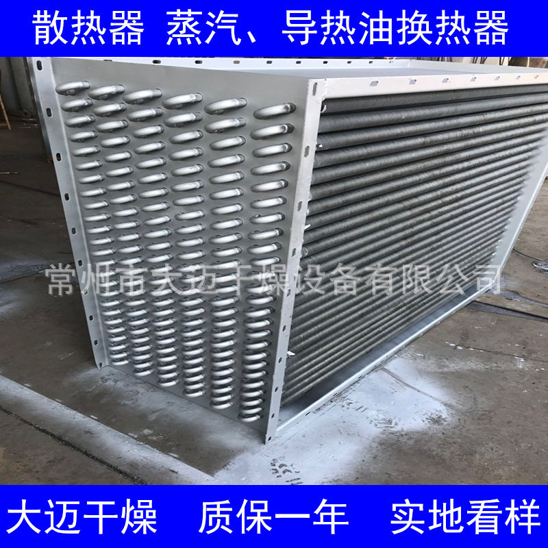 烘干机散热器、烘干机蒸汽散热器、电加热散热器、加热器、发热器