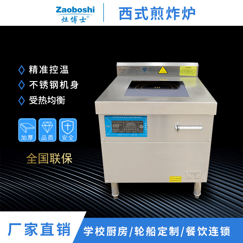 6000w汤炉电磁一体式平面煮面炉 商用电磁炉西式煎炸炉厨具灶博士