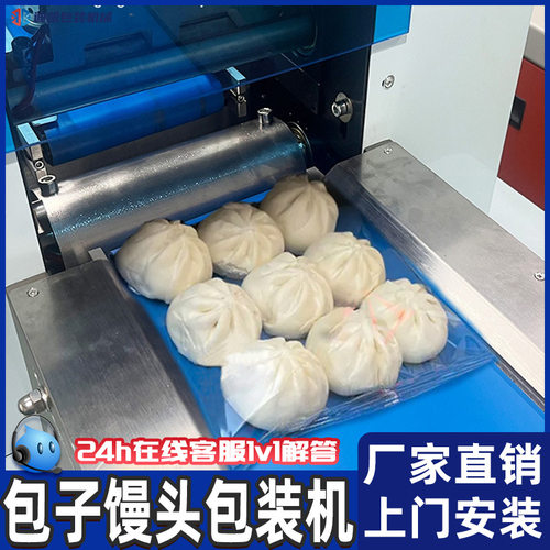 包子馒头包装机 无托盒面点花卷套袋机 速冻小笼包枕式包装机
