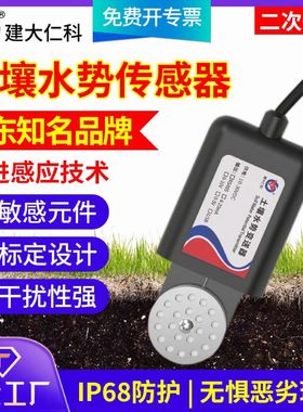 土壤水势传感器水文生态判断干旱程度智能农业物联网墒情变送器