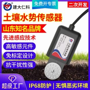 土壤水势传感器水文生态判断干旱程度智能农业物联网墒情变送器