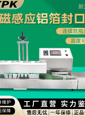 厂家LX6000全自动连续电磁感应风冷式封口机油桶蜂蜜瓶铝箔封口机