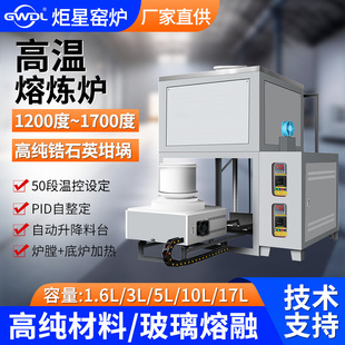 17升高温熔炼炉光学玻璃熔化炉高纯锆石英坩埚1.6/3/5/10升可定制