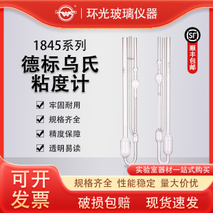 1845德国液体石油标准乌氏毛细管粘度计实验室玻璃耗材 可定制