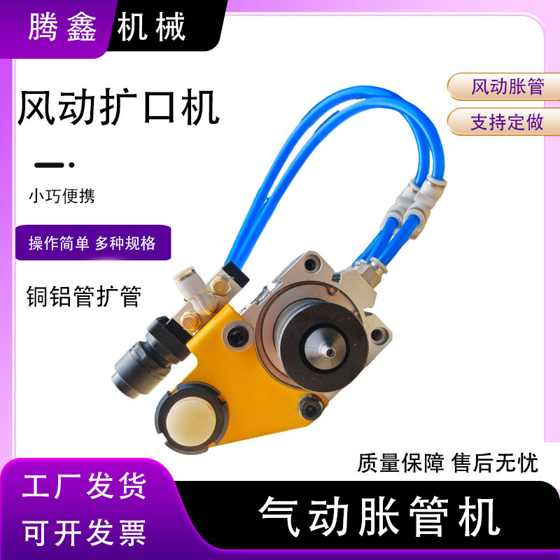 铜铝管不锈钢管扩张 便携式胀管工具 管口胀管器 气动铜管扩口器