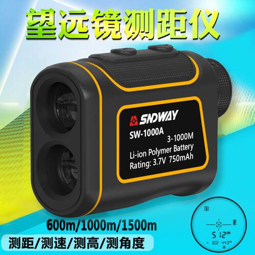 SNDWAY望远镜测距仪户外测距测角测高测速高尔夫测距仪充电