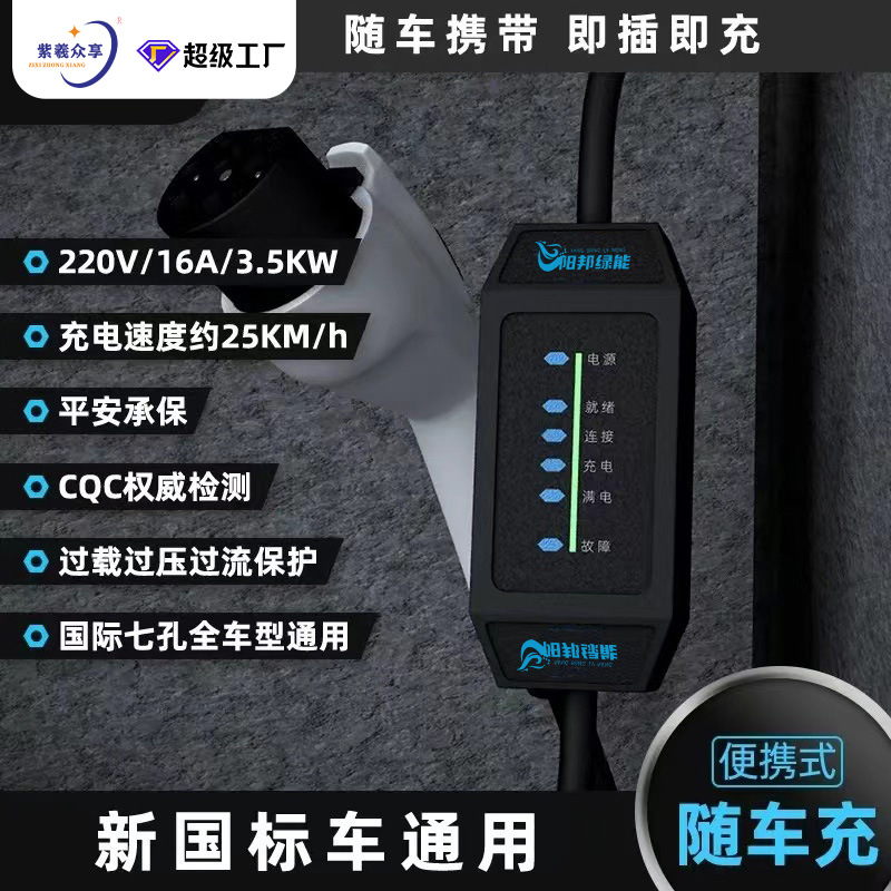 阳邦绿能16A3kw新能源充电器电动汽车充电桩件mini充电枪快充