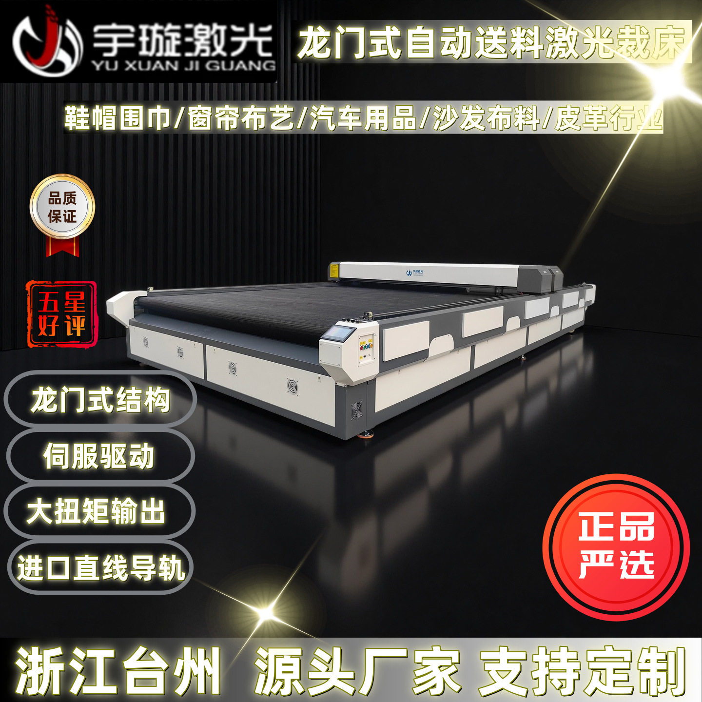 自动送料激光裁床帽业围巾窗帘布艺汽车用品沙发布料皮革裁剪机