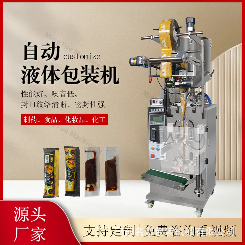便携式袋装蜂蜜液体包装机 全自动外卖醋包藤椒油液体立式灌装机