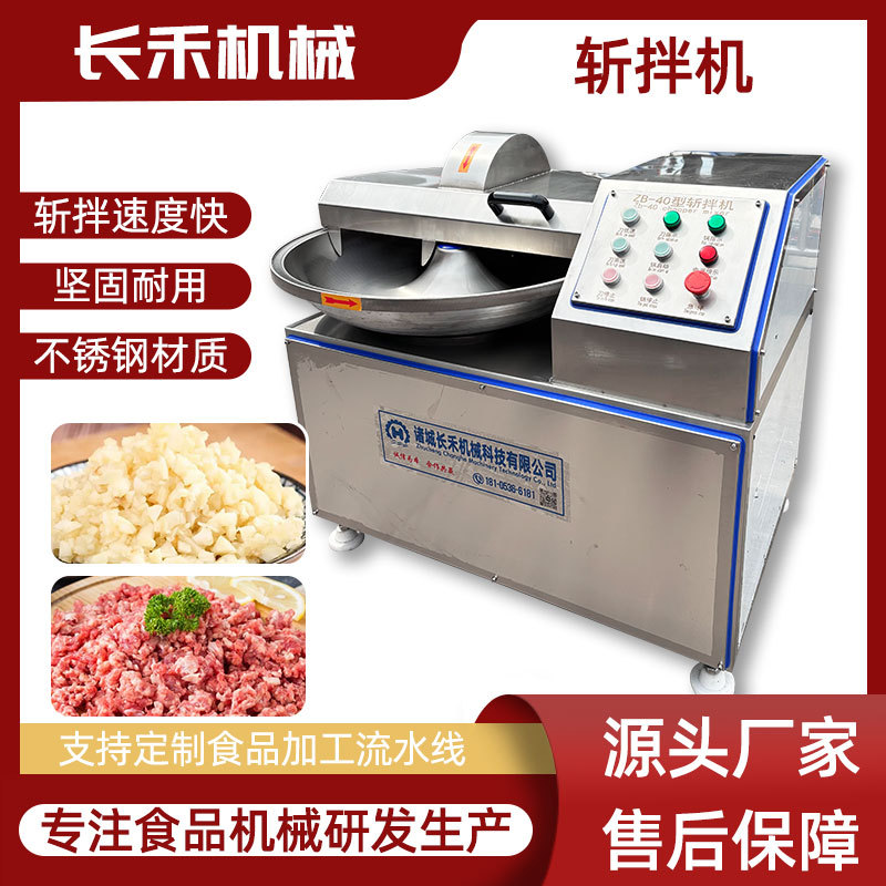 全自动肉泥斩拌机 辣椒葱姜蒜末加工 包子饺子馅料斩拌设备