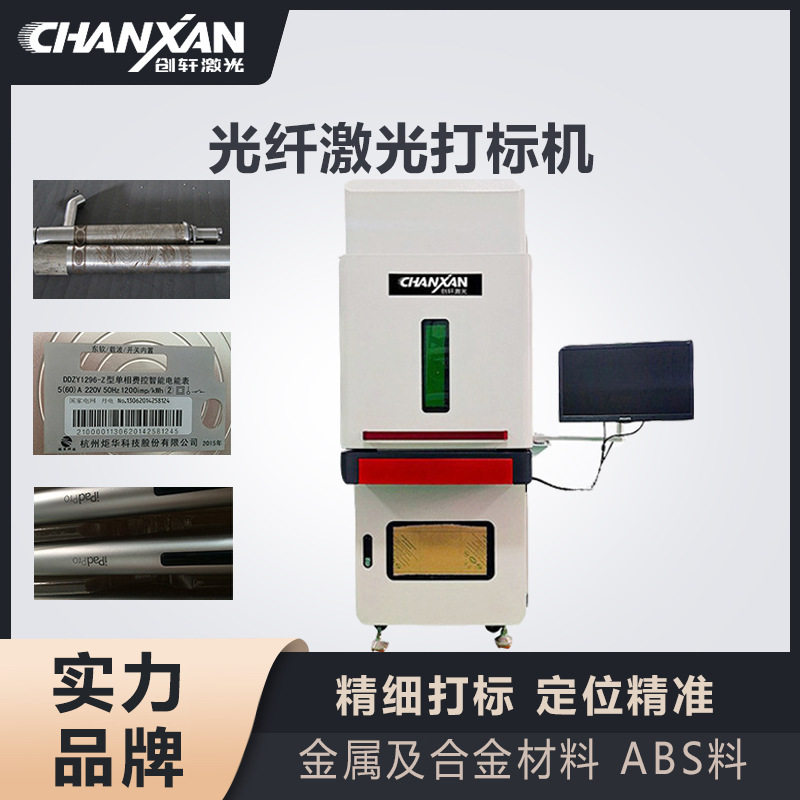 光纤精准定位激光打标机ABS/PVC五金制品工具金属合金雕刻机打孔
