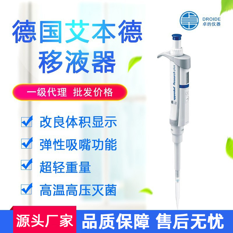 艾本德移液器移液枪Eppendorf单道8道12道手动电动可调移液器枪头