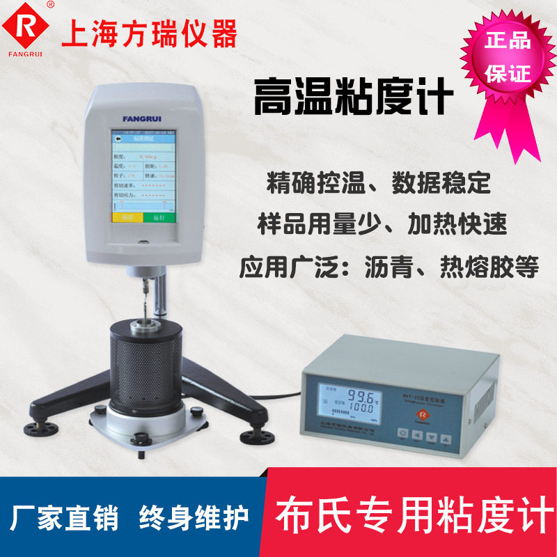 方瑞仪器  触屏布氏旋转粘度计 测量范围大 精度高  性能优,五金/工具,粘度计,淘宝优惠券,粉丝福利购,淘宝优惠卷