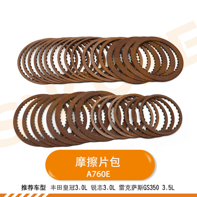 适用丰田皇冠锐志3.0凌志波箱摩擦片包A760E变速箱离合器片32片