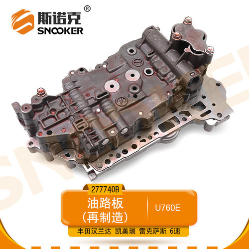 适用丰田凯美瑞雷克萨斯变速箱油路板U760E波箱阀体油路板再制造