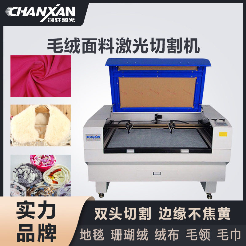 地毯毛巾毛领绒布玩具切割机器全自动毛绒服装面料双头激光切割机