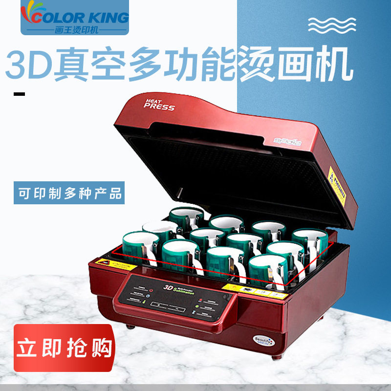 3D真空热转印机 3D白盘烫画机器 多功能手机壳曲面热转印机