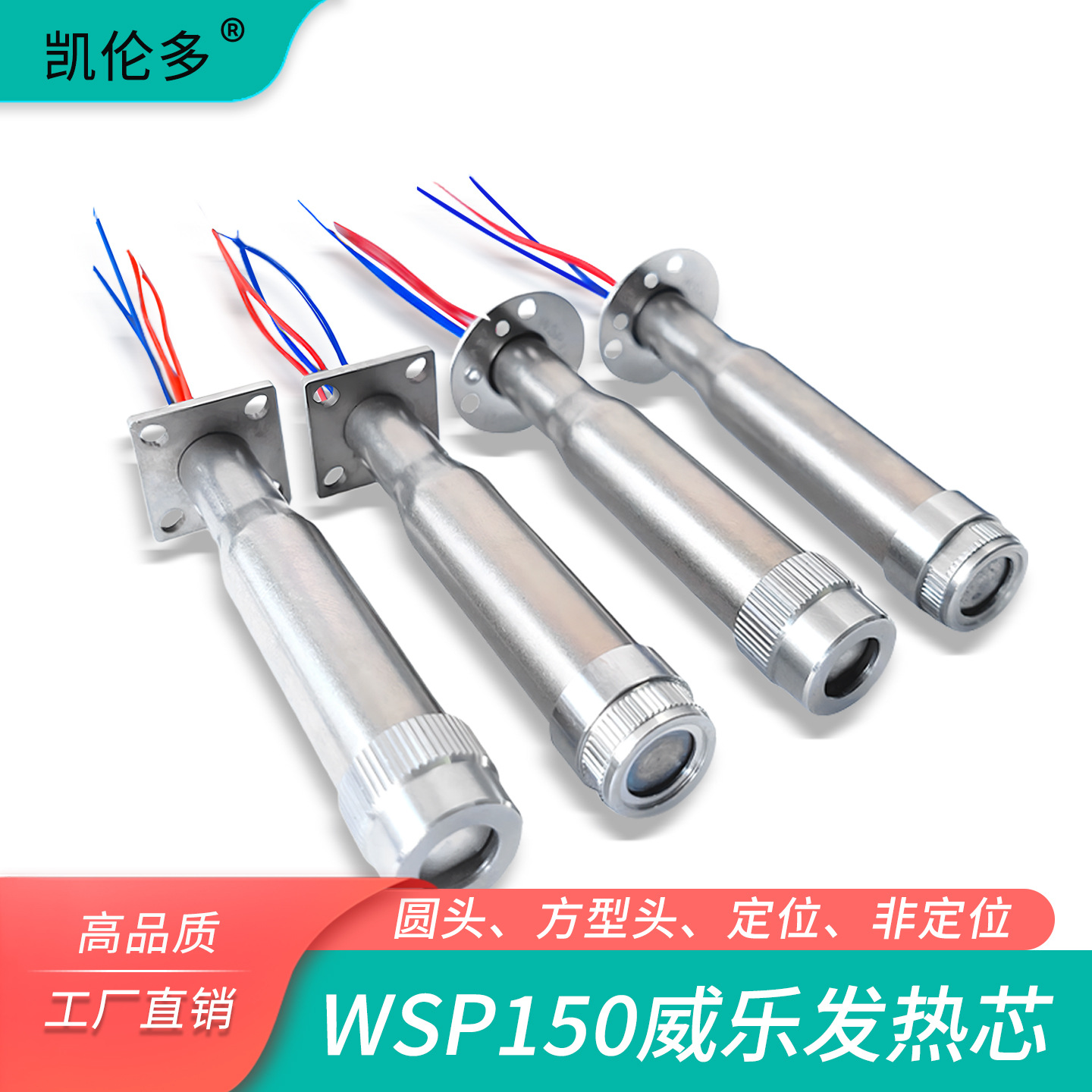 自动焊锡机WSP150发热芯WSD151焊台150W烙铁定位加热芯通用配件