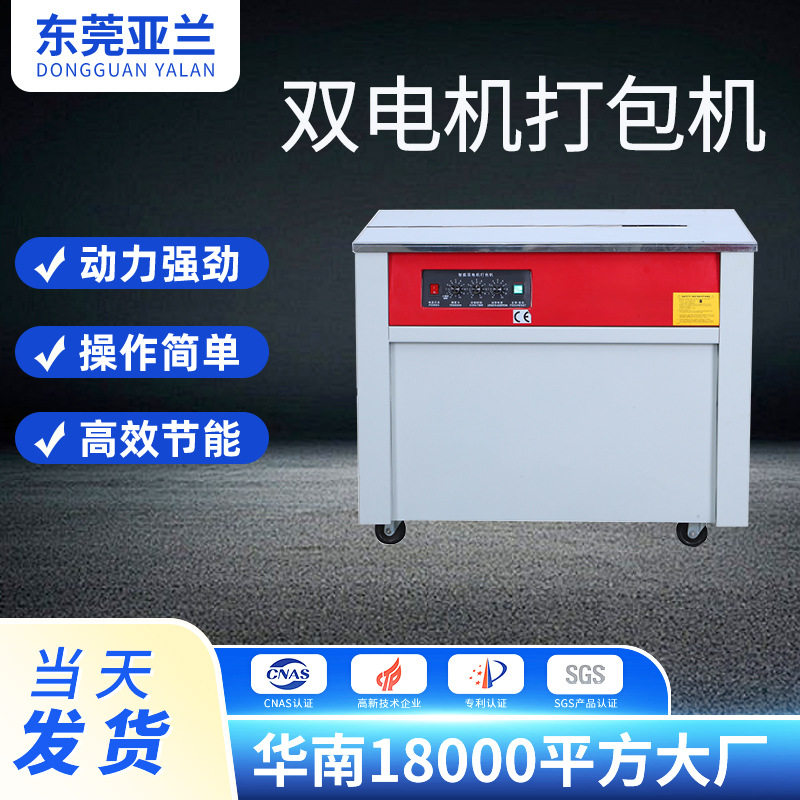 双电机打包机半自动PP带捆包机塑料捆扎带机快递物流自动高效打包,包装,五金配件包装,淘宝优惠券,粉丝福利购,淘宝优惠卷