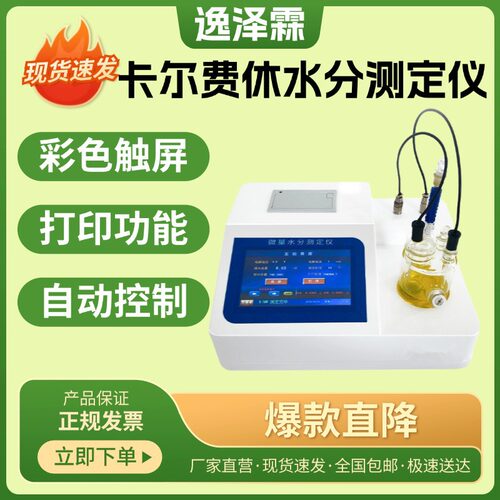 WS-3000卡尔费休水分测量仪库伦法全自动滴定微量水分含量测定仪