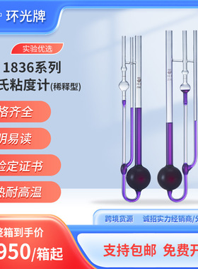 1836玻璃高温稀释型三角乌氏毛细管粘度计1836A平型黏度计可定制