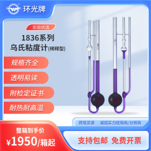 1836玻璃高温稀释型三角乌氏毛细管粘度计1836A平型黏度计可定制