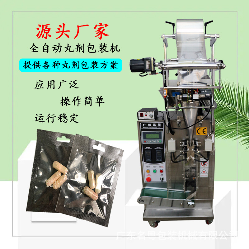 热销全自动胶囊片剂数粒包装机 糖衣片水蜜丸片剂立式包装机