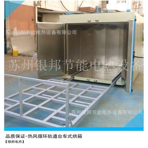 轨道台车式布料烘干箱 成卷布料除湿干燥烤箱 自动控温布料干燥箱