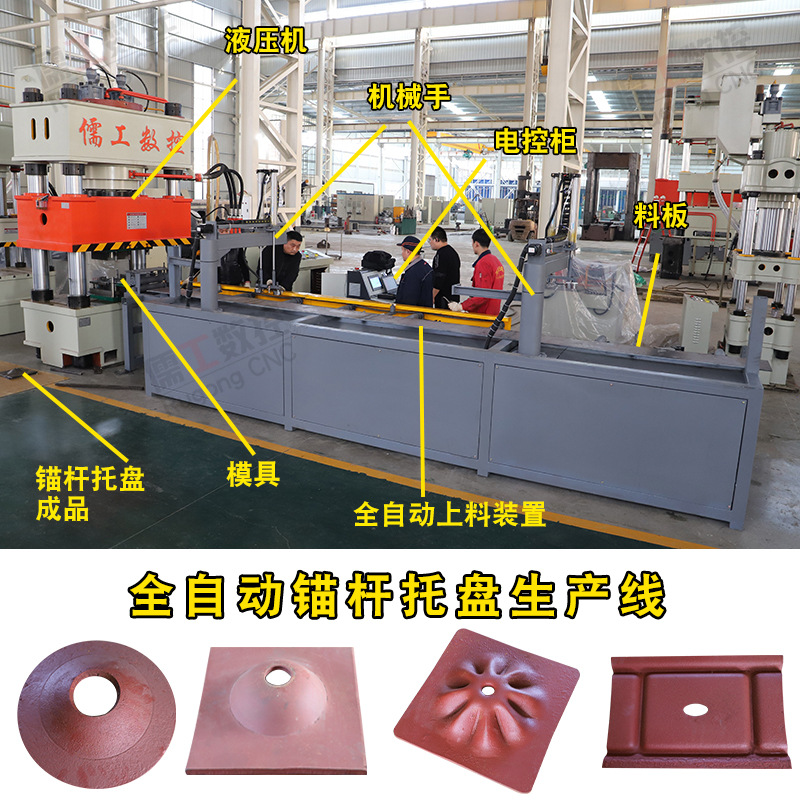 500吨630吨锚杆托盘成型液压机 315T矿用锚索托盘冲压生产线设备