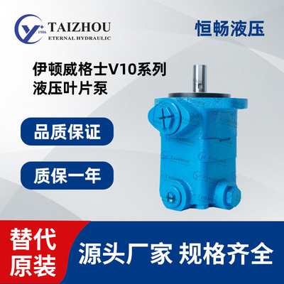 威格士液压系统叶片泵V10 V10F V10NF静音油泵定量泵小型液压泵