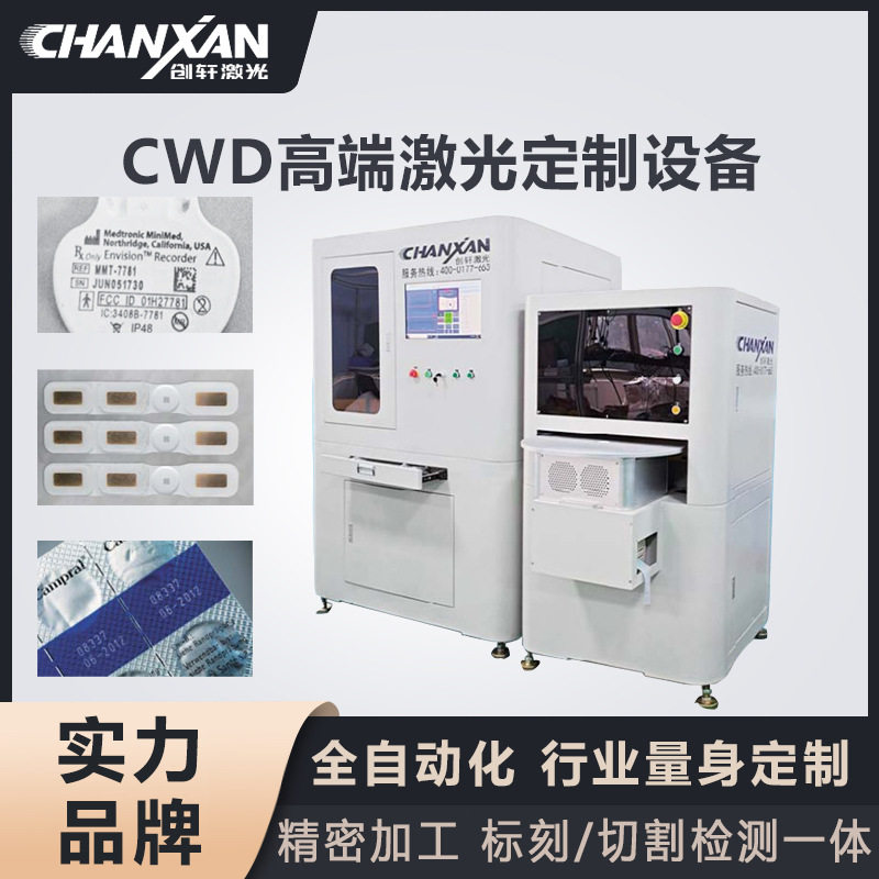 汽车部件激光切割机医疗电子产品流水线标刻注塑件激光打孔机数控