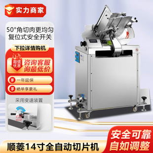 顺菱SL 全自动切片机电动肥牛羊肉卷刨片肉机 350B商用14寸落地式