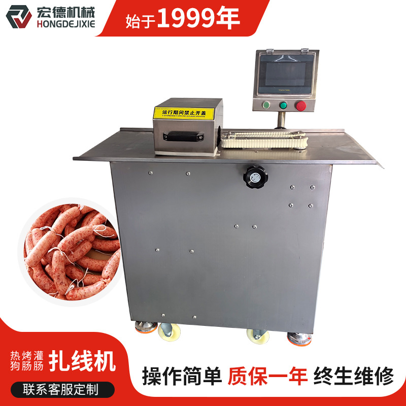 定制商用香肠火腿肠扎线机不锈钢亲亲肠扎线设备单路红肠打结机