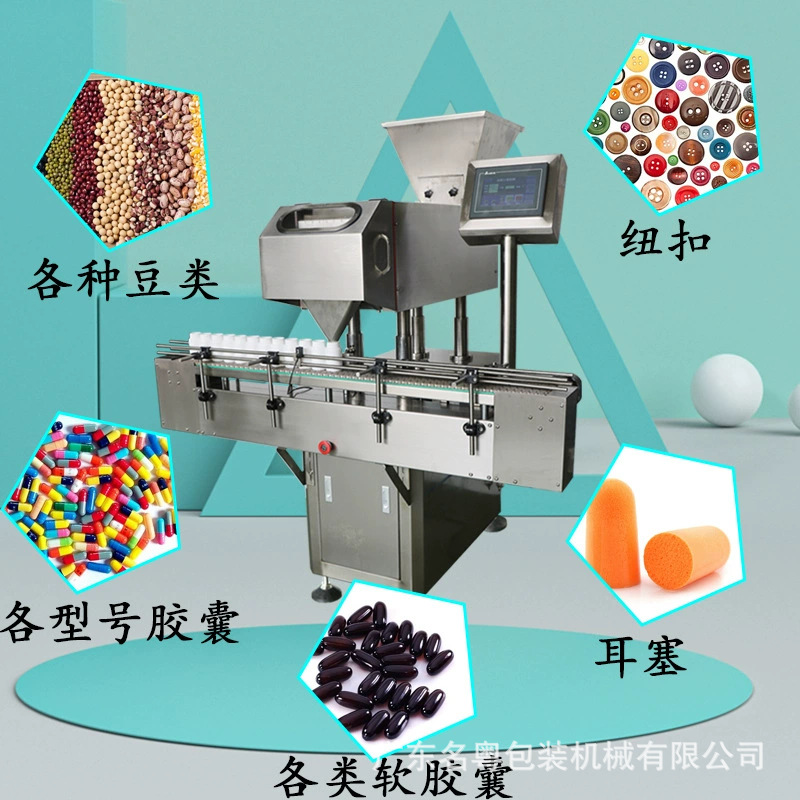 全自动光电感应8通道电子数粒机 糖果片巧克力豆瓶装电子数粒机