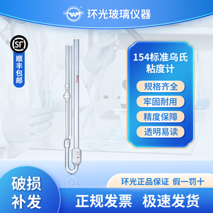 154高硼硅石油运动高温标准乌氏玻璃毛细管粘度计实验室耗材定制