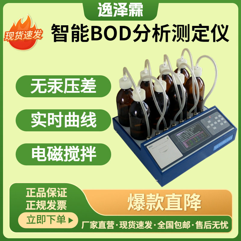 BOD分析测定仪实验室无汞压差五日培养法生化需氧量智能检测仪