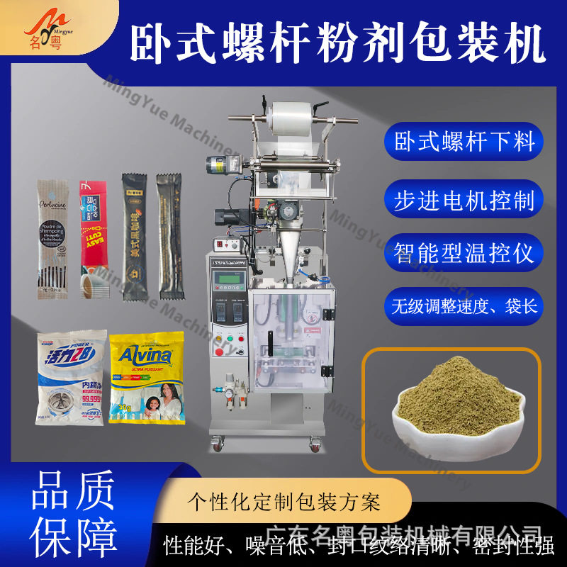 广州名粤全自动卧式螺杆粉末包装机 抹茶粉葡萄粉粉背封长条包装