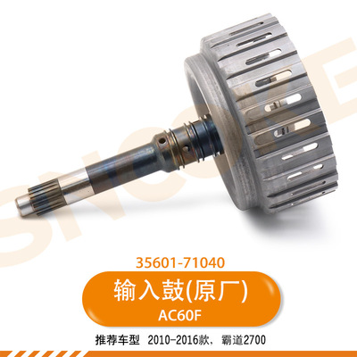 AC60F 输入轴35061-71040鼓形分总成离合器毂AC60E 适用于丰田3.5