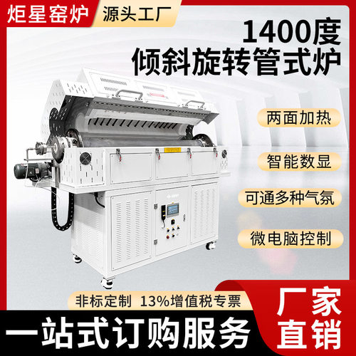 1400度双炉管管式电炉倾斜旋转高温炉多温区设计实验室设备