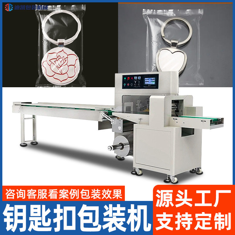 钥匙扣包装机 水龙头铰链轮滑装袋机胸章徽章枕式全自动包装机,搬运/仓储/物流设备,立体仓库设备,淘宝优惠券,粉丝福利购,淘宝优惠卷