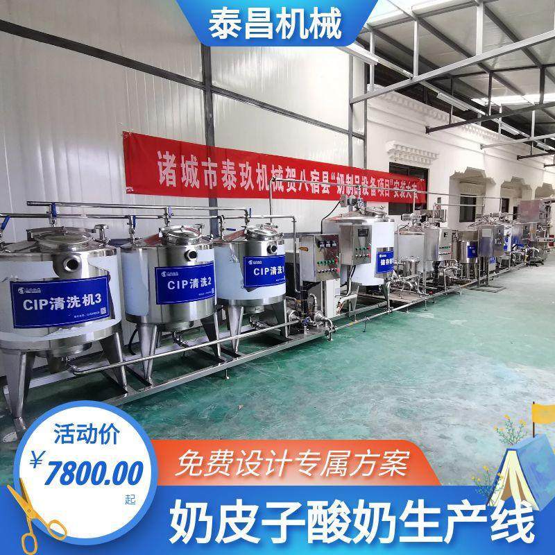 小型奶皮子酸奶生产线搅拌型酸奶加工设备液体酸奶发酵设备生产线,清洗/食品/商业设备,其他清洗机,淘宝优惠券,粉丝福利购,淘宝优惠卷
