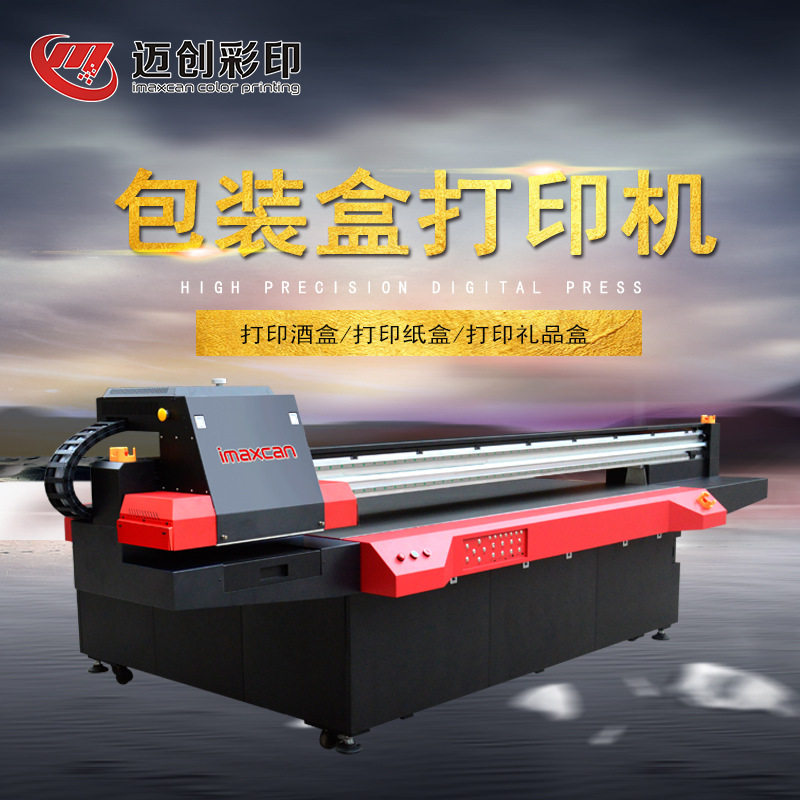 迈创礼品盒打印机 纸盒木盒铁盒塑料盒UV打印机 塑胶盒打印机,办公设备/耗材/相关服务,其它,淘宝优惠券,粉丝福利购,淘宝优惠卷