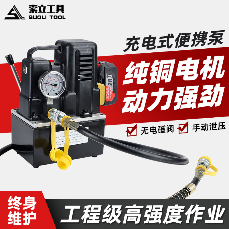 充电液压电动泵GYB-63D便携锂电池迷你型手扳开关油泵轻便油压泵