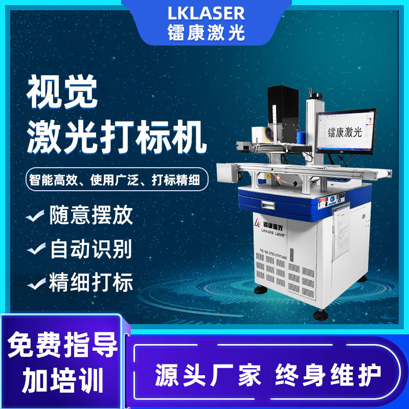 视觉激光打标机不干胶食品包装袋充电器头IC芯片CCD全自动打标机