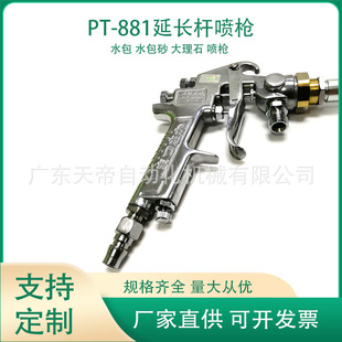 手动喷枪带延长杆加长喷漆枪PT-881大理石气动加长内壁喷漆枪厂家